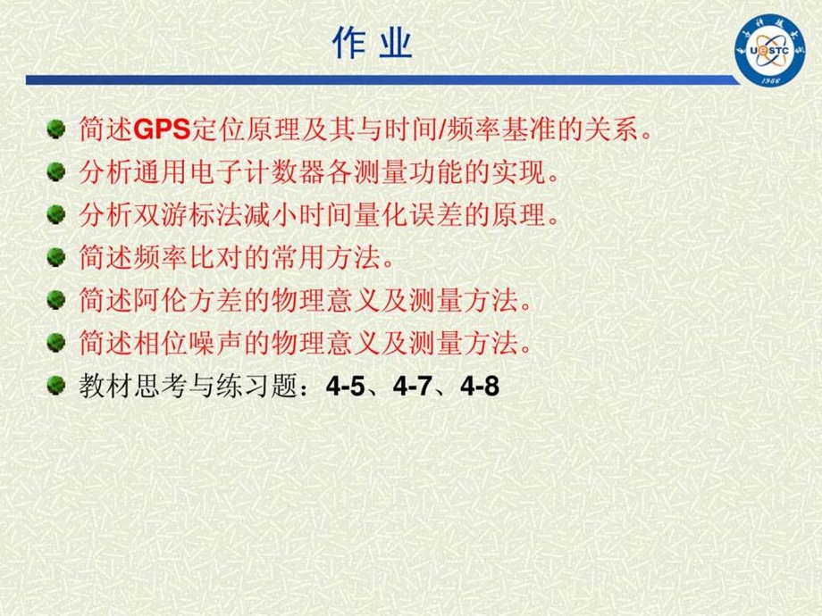 时间与频率测量图文.ppt.ppt_第2页