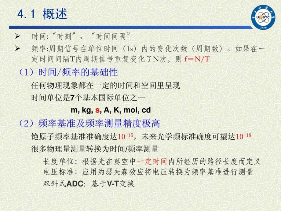 时间与频率测量图文.ppt.ppt_第3页