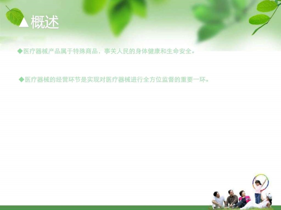 体外诊断试剂企业经营知识培训.ppt.ppt_第2页