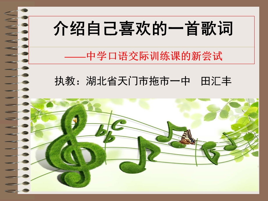 介绍歌词说课课件.ppt_第1页