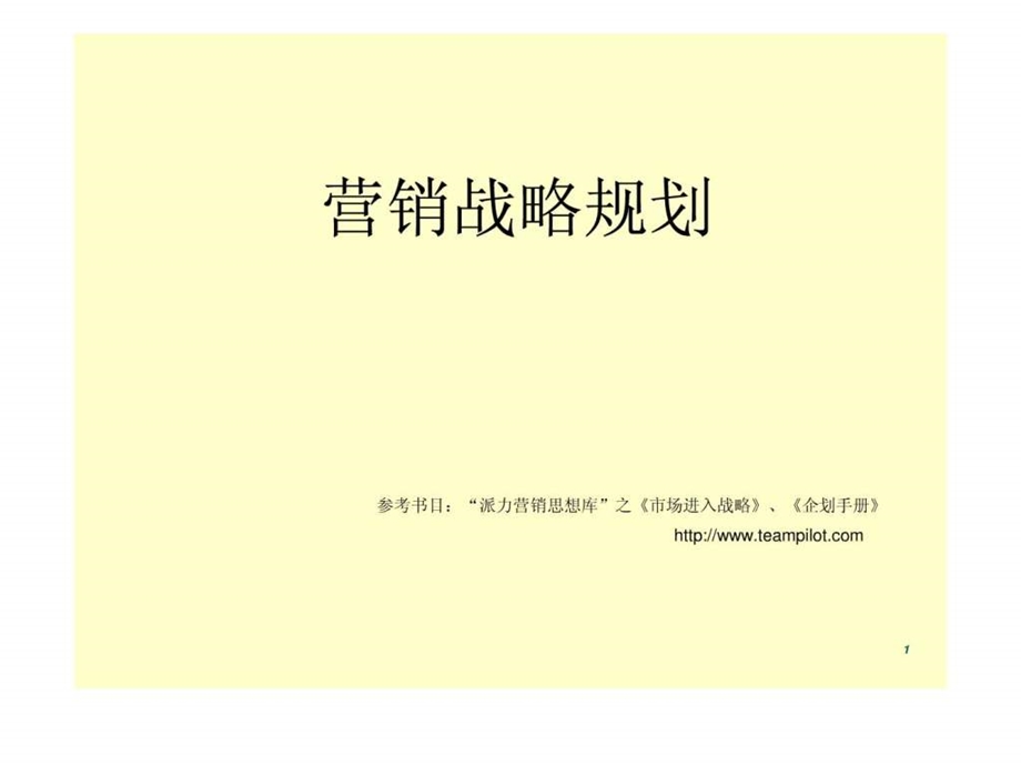 营销策划书模板广告传媒人文社科专业资料.ppt.ppt_第1页