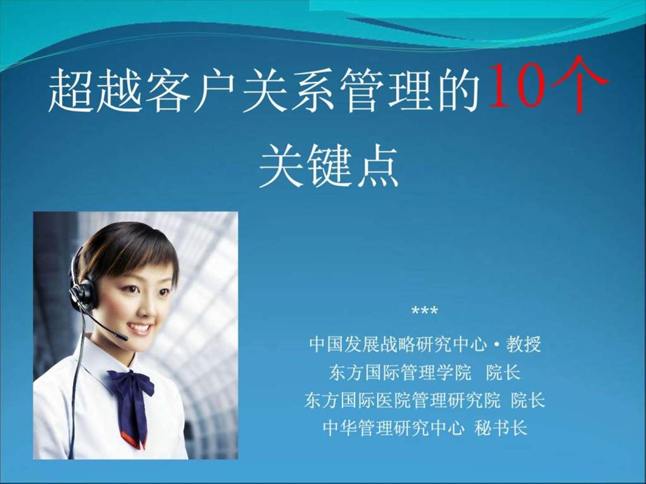 优质客户服务的10个关键点图文.ppt.ppt_第1页