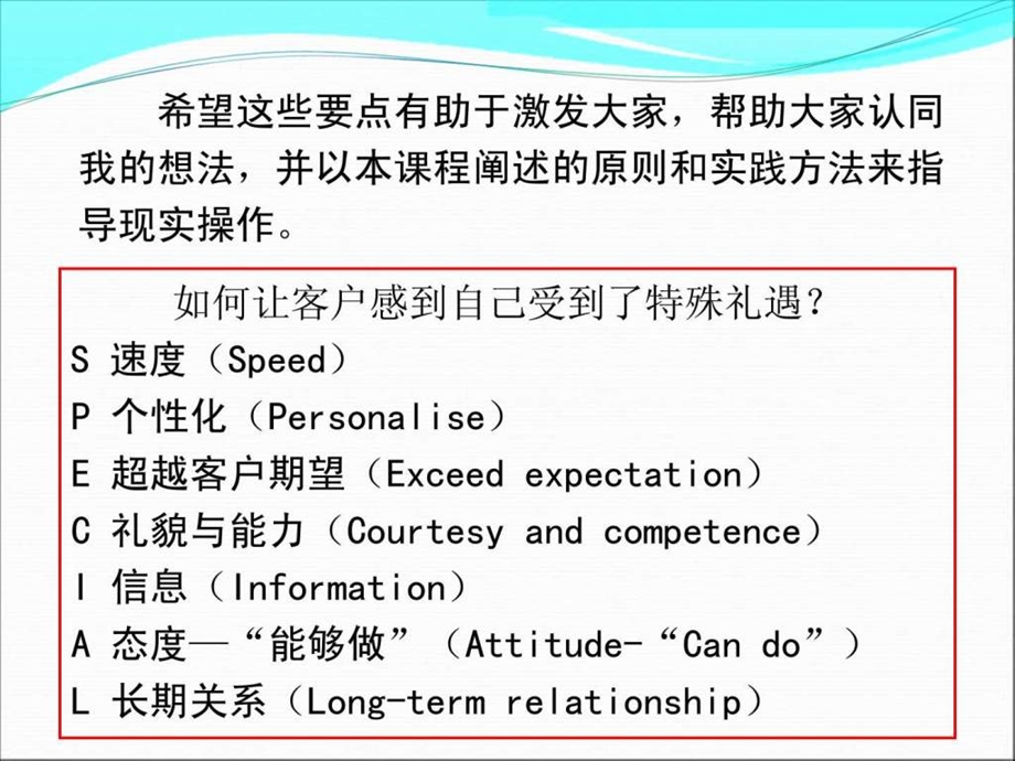 优质客户服务的10个关键点图文.ppt.ppt_第3页