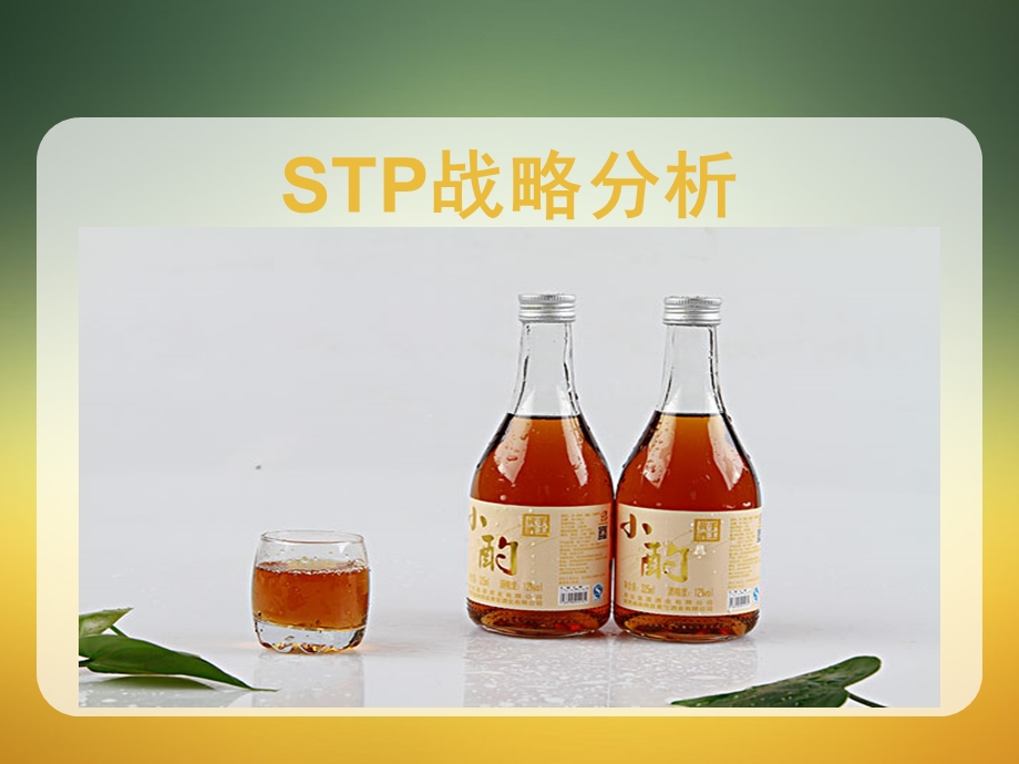 黄酒市场分析.pptx_第3页