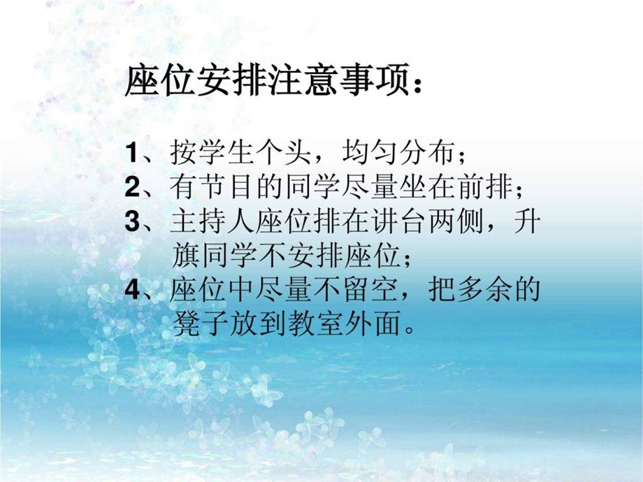 班队会流程.ppt_第3页