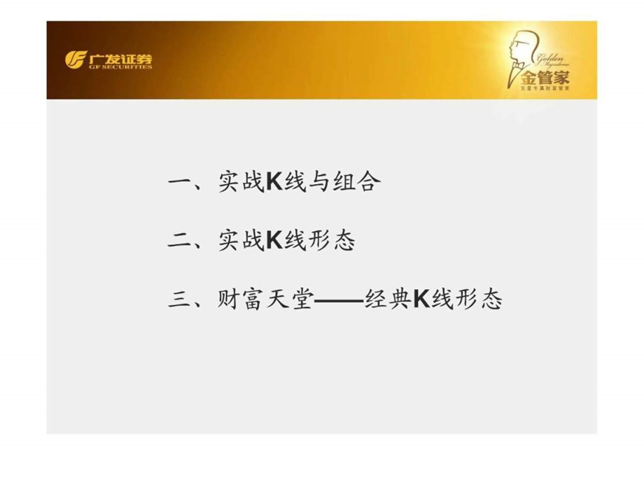 中级实战培训K线组合与形态.ppt_第2页