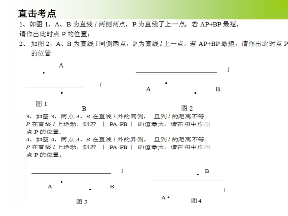 几何中的最值问题12.ppt_第2页