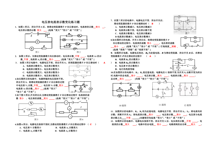 判断电压表电流表示数变化练习题答案.doc_第1页