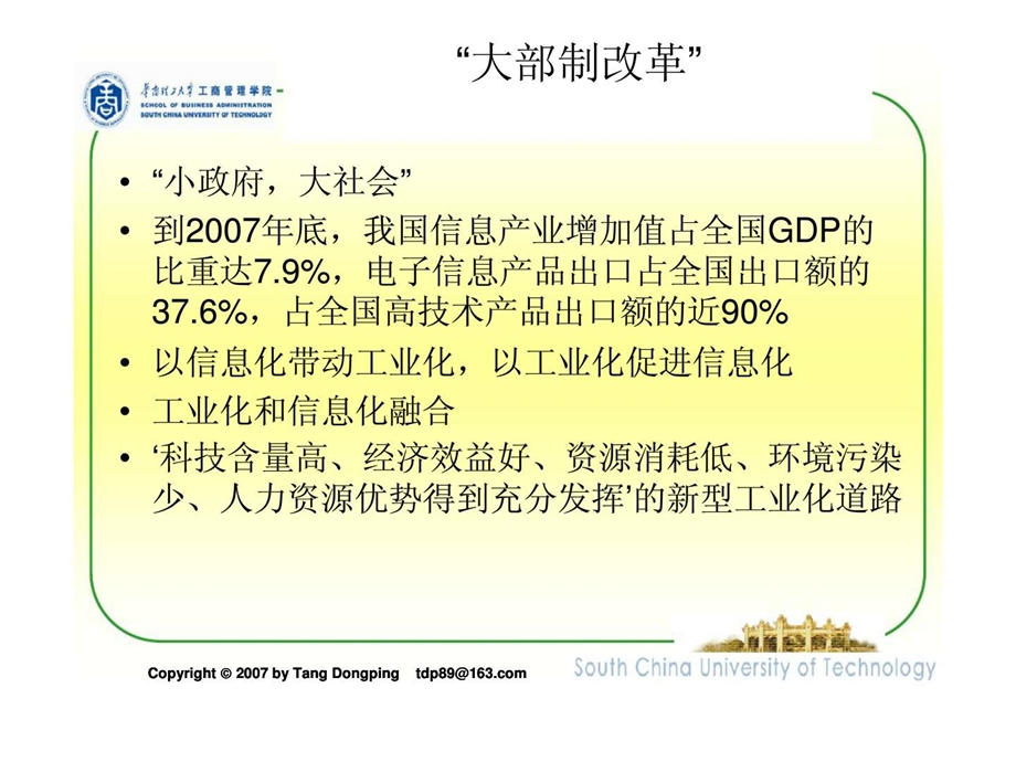 信息系统规划与erp应用.ppt_第3页