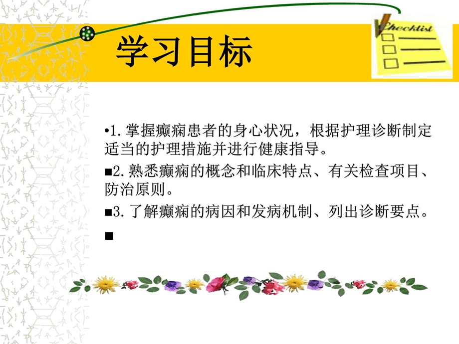 癫痫病人的护理图文.ppt.ppt_第2页