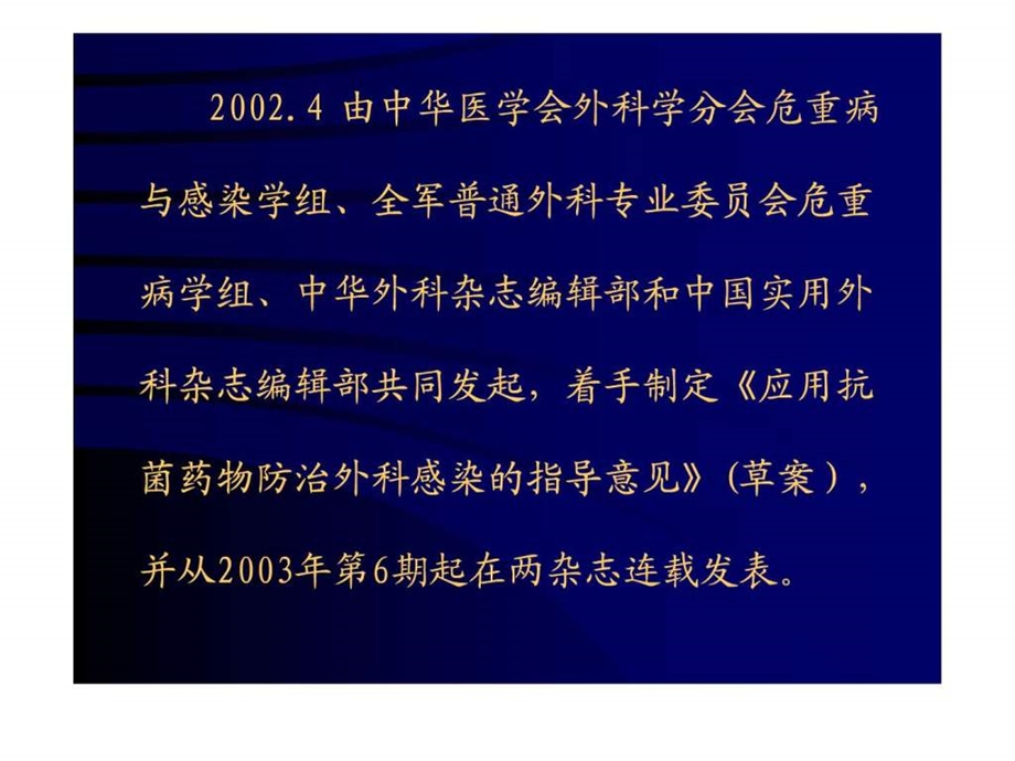 围手术期抗菌药物合理使用唐玉梅.ppt.ppt_第2页