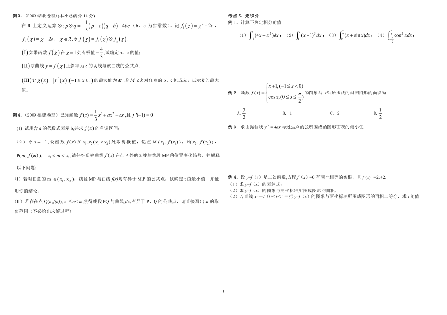 导数、定积分例题.doc_第3页