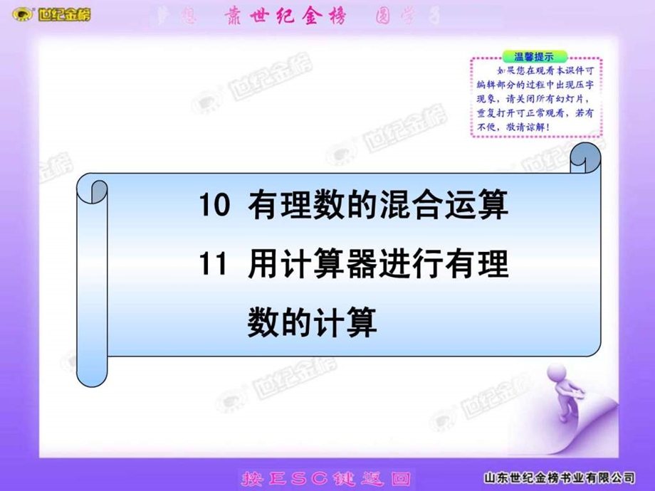 2.10有理数的混合运算.ppt_第1页