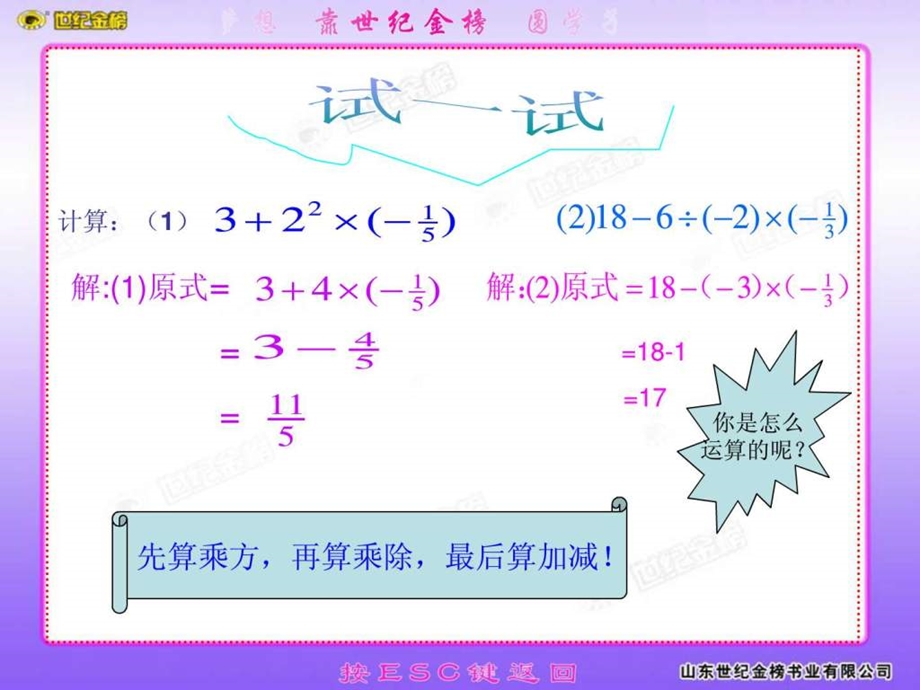 2.10有理数的混合运算.ppt_第3页