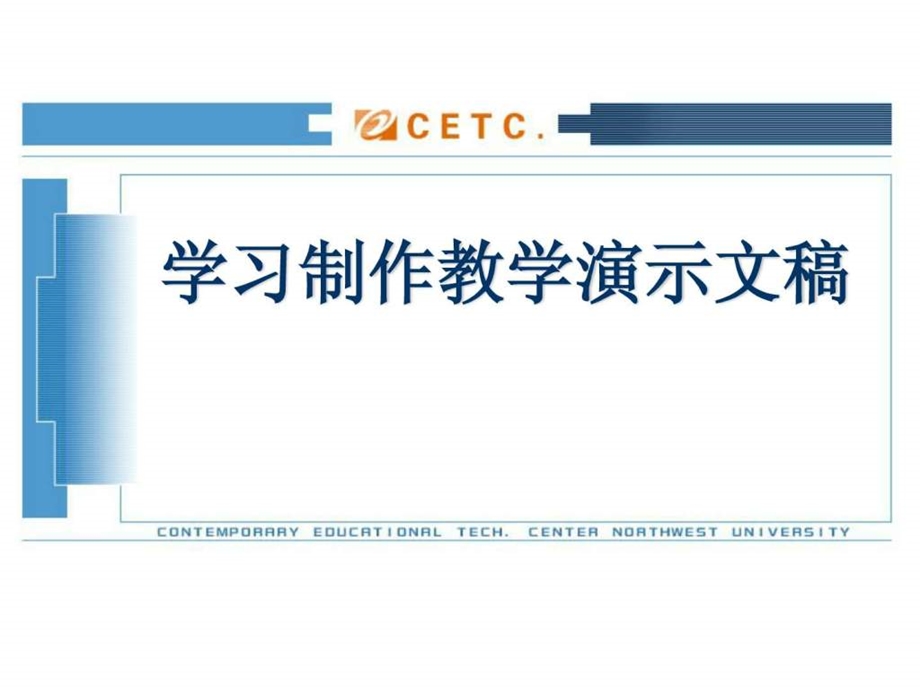 PPT制作学习制作演示文稿POWERPOINT使用指南.ppt_第1页