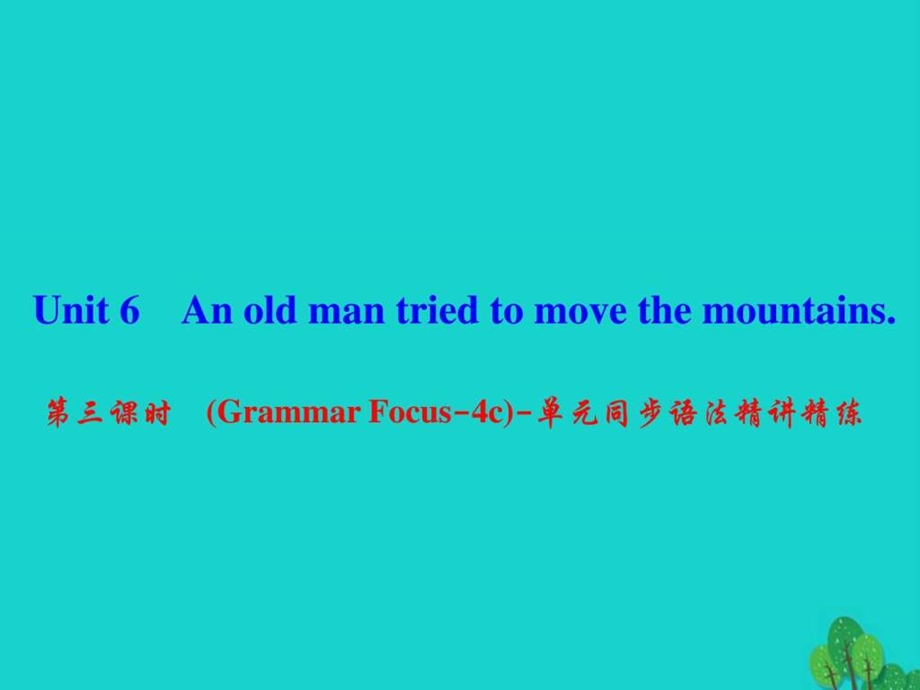 ...themountains第3课时GrammarFocus4c同步语法精讲..._第1页