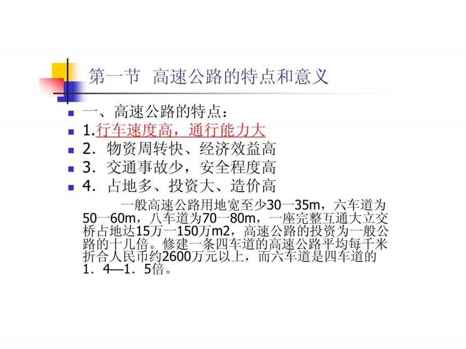 高速公路教学课件.ppt.ppt_第2页