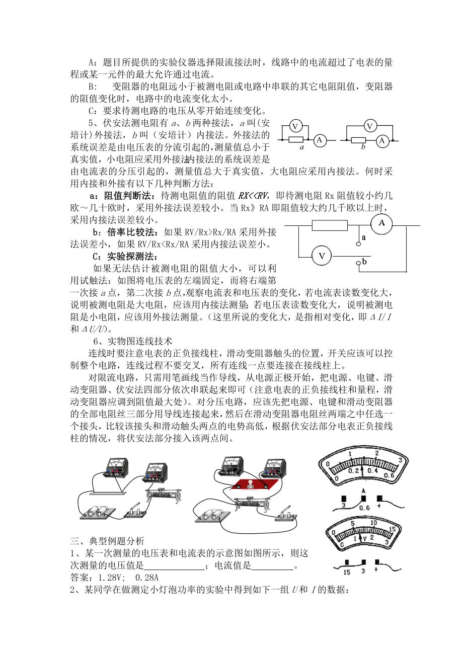 伏安法在电学实验中的应用.doc_第2页