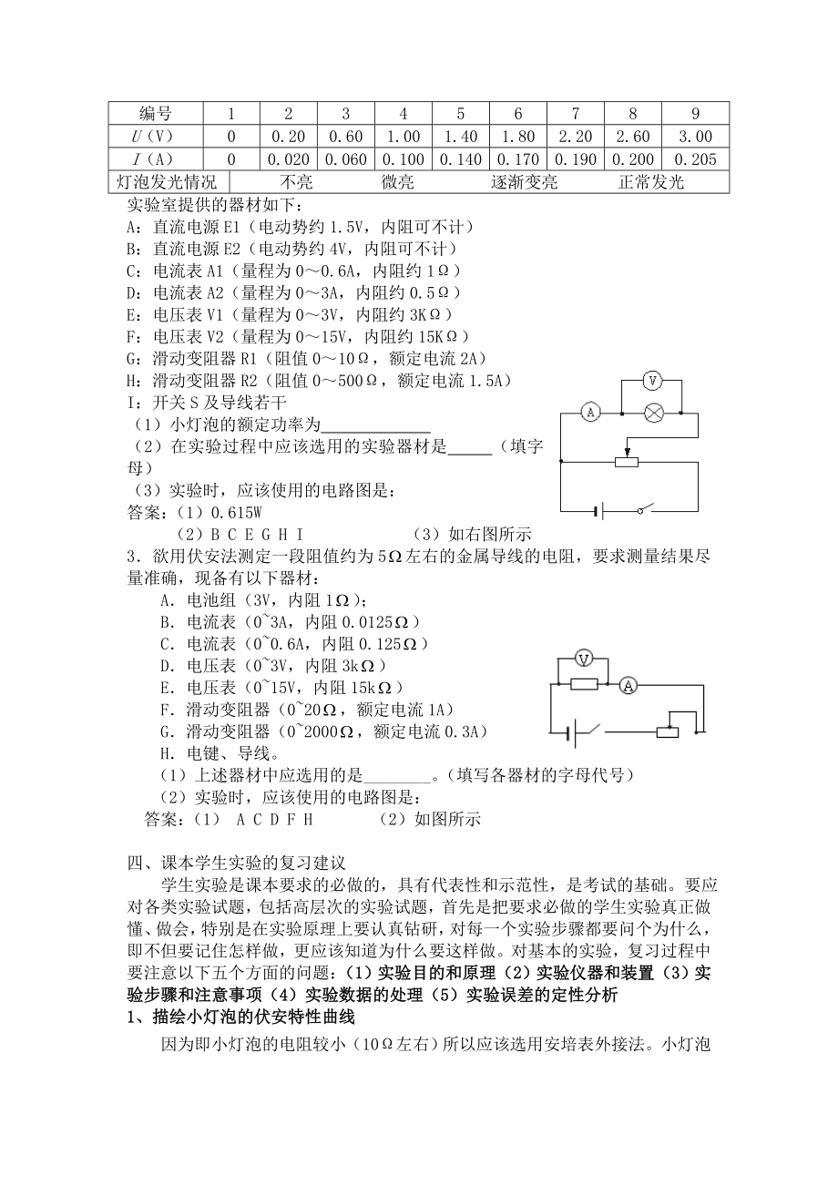 伏安法在电学实验中的应用.doc_第3页