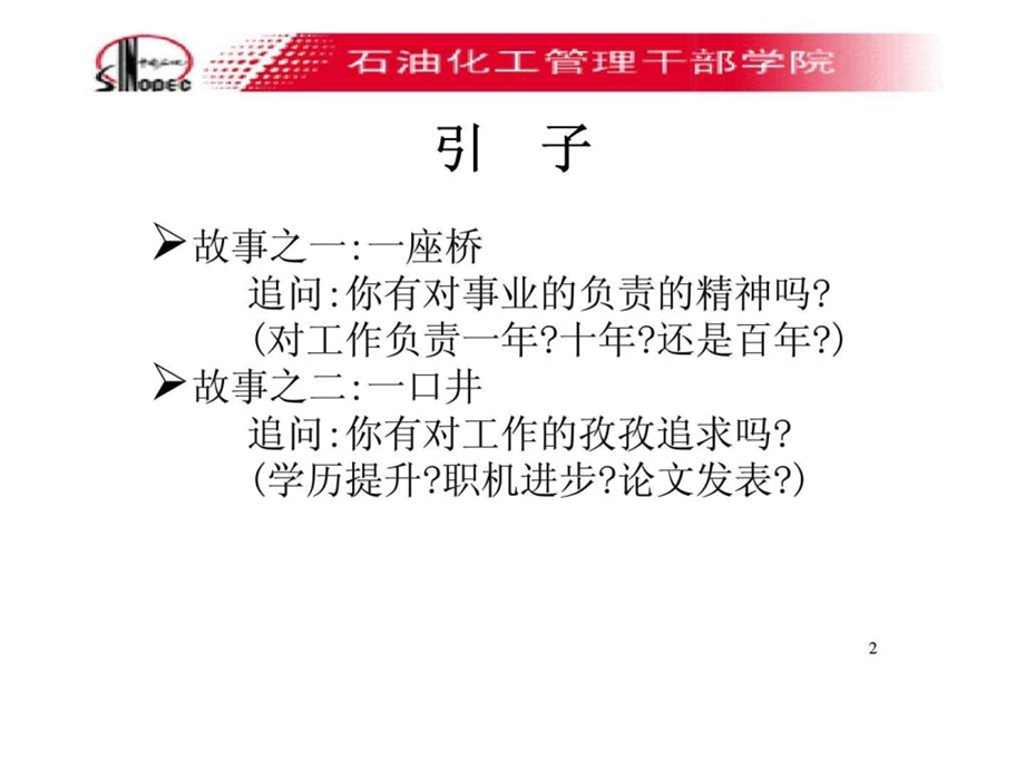 培训理念及项目管理.ppt_第2页