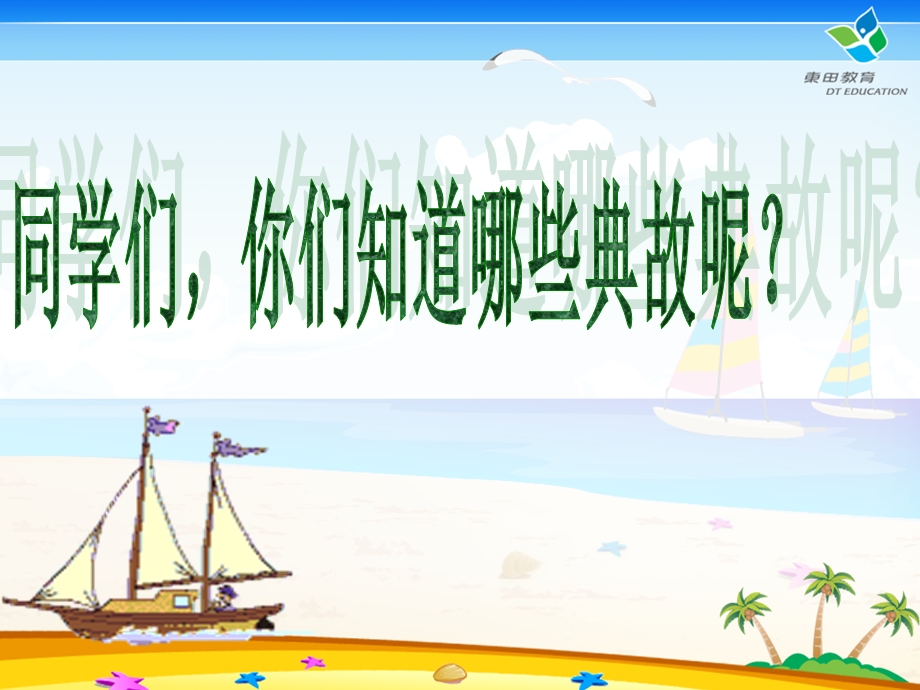 公开课草船借箭自己设计的.ppt_第2页