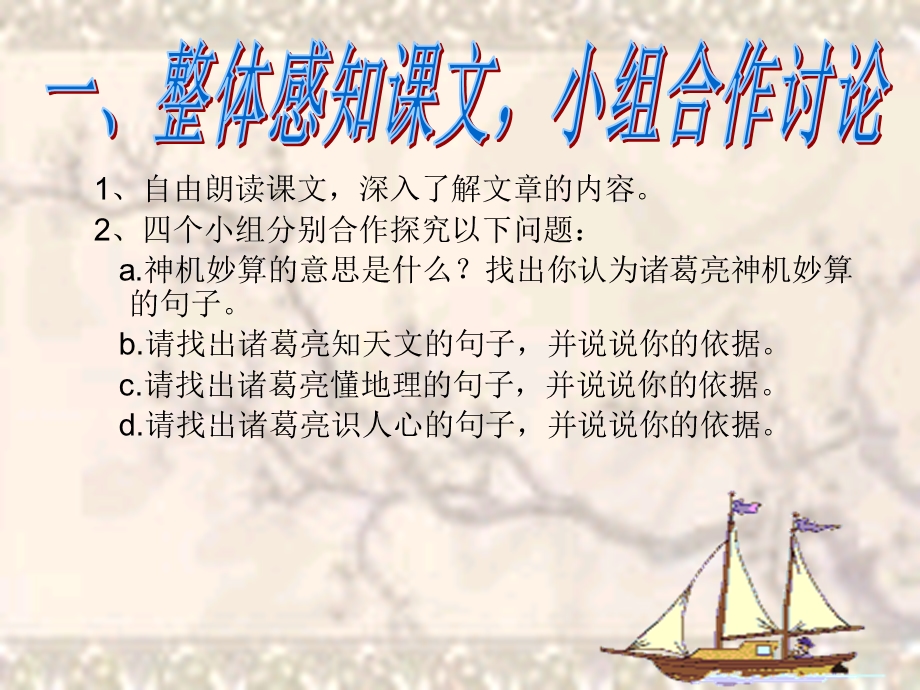 公开课草船借箭自己设计的.ppt_第3页