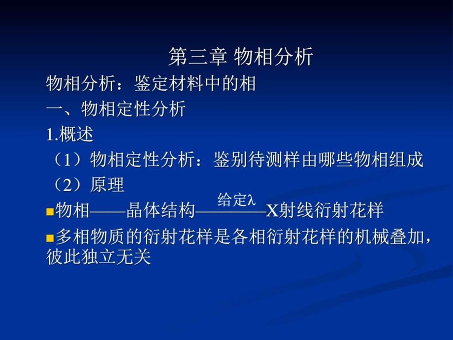 物相分析图文.ppt.ppt_第1页