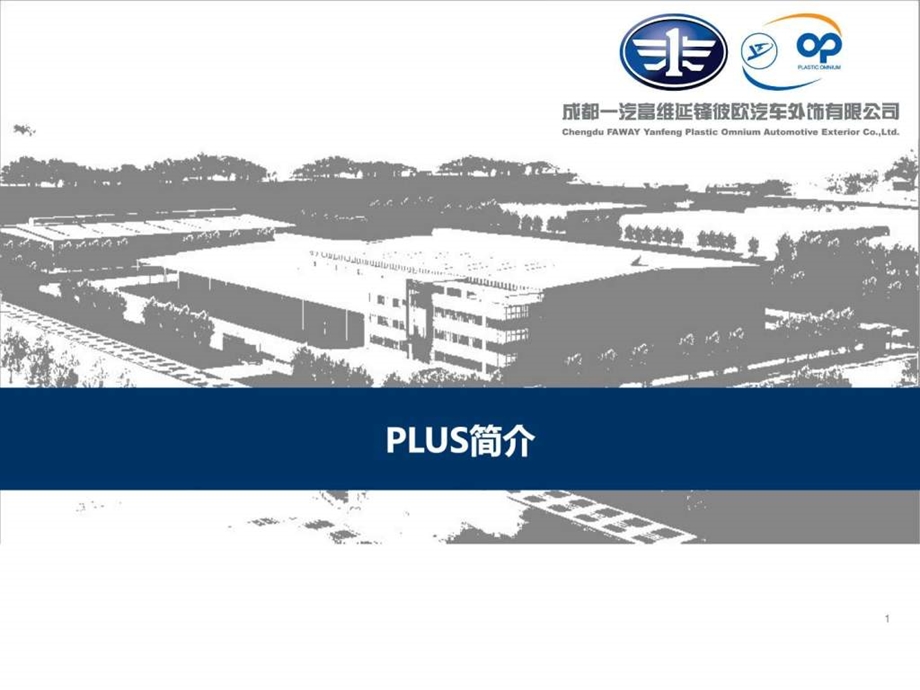 plus学习分享1.ppt_第1页