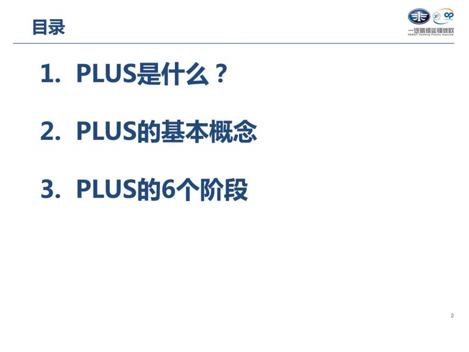 plus学习分享1.ppt_第2页