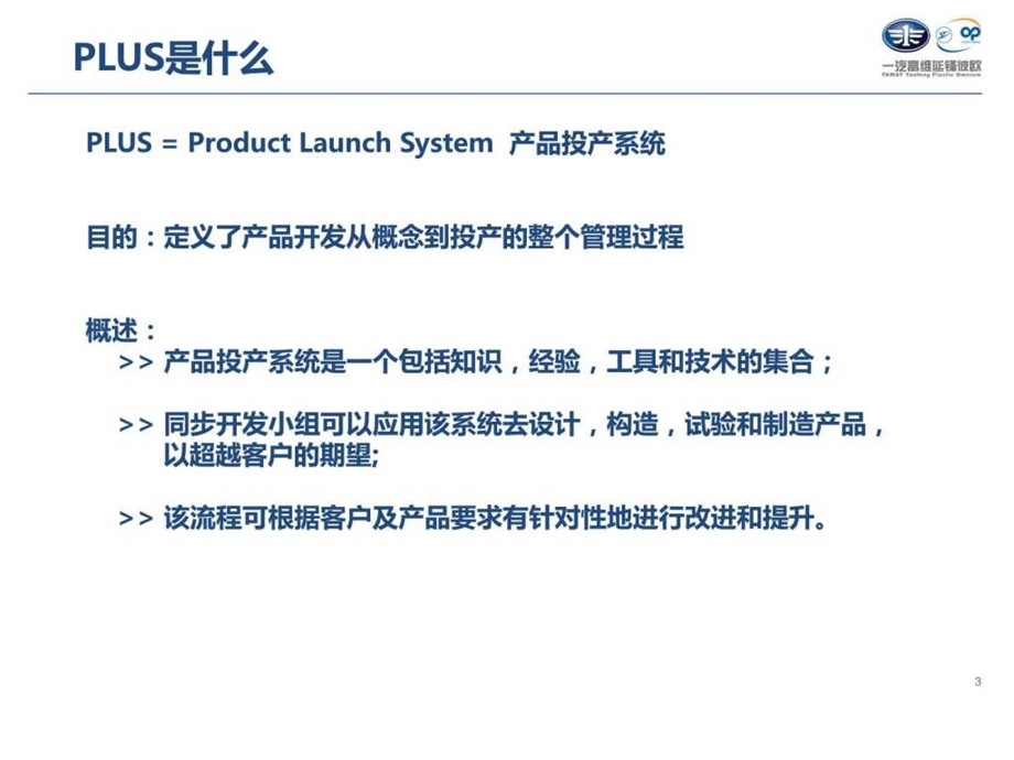 plus学习分享1.ppt_第3页