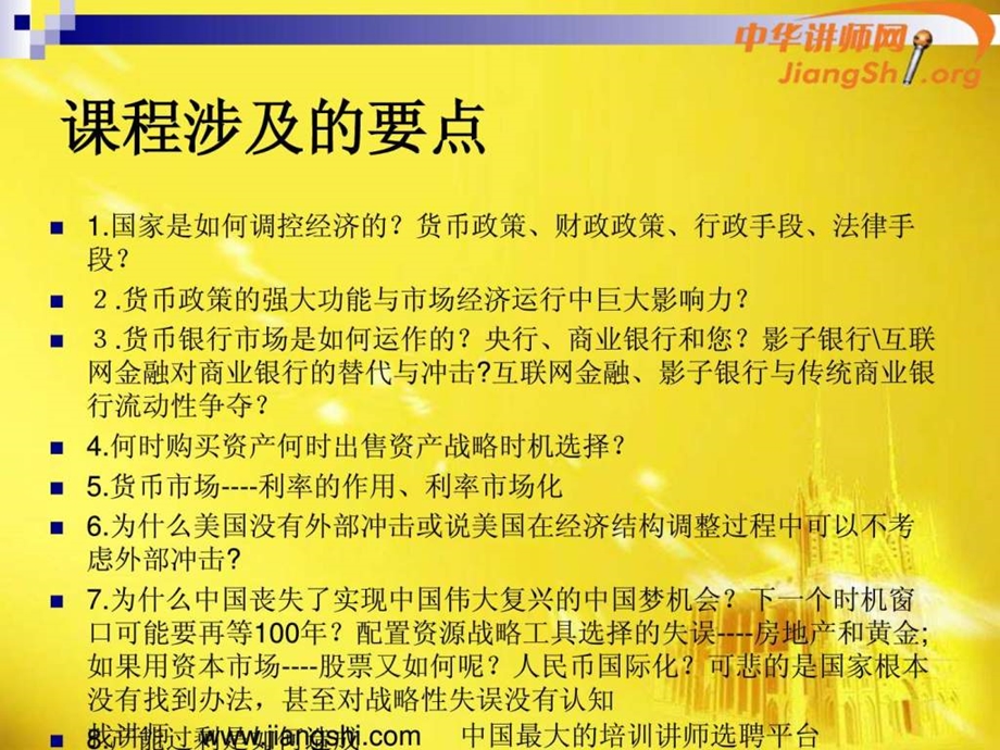 风险资产管理战略张青永中华讲师网.ppt.ppt_第2页