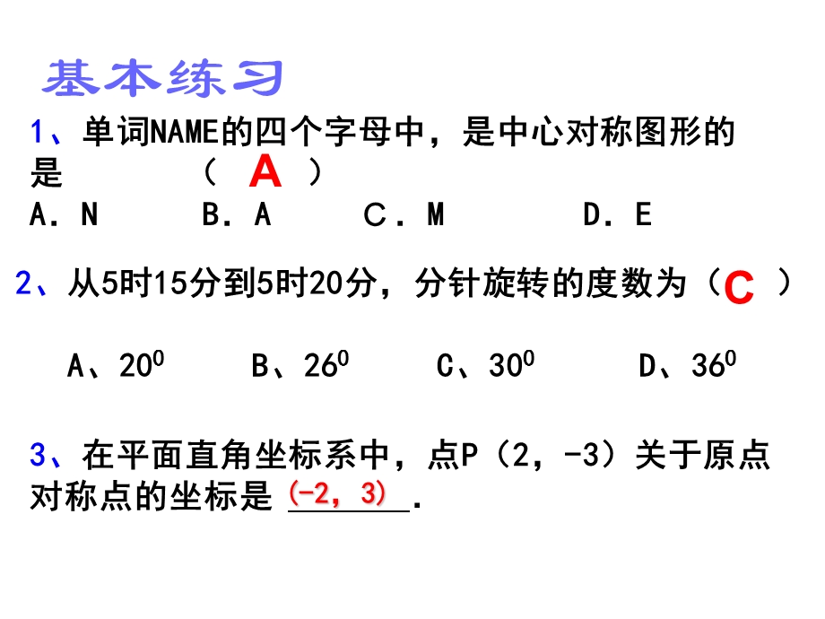 图形的旋转上课用演示文稿.ppt_第2页