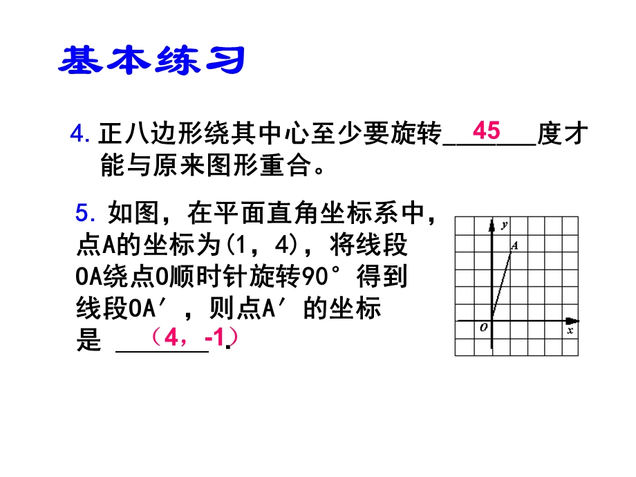 图形的旋转上课用演示文稿.ppt_第3页