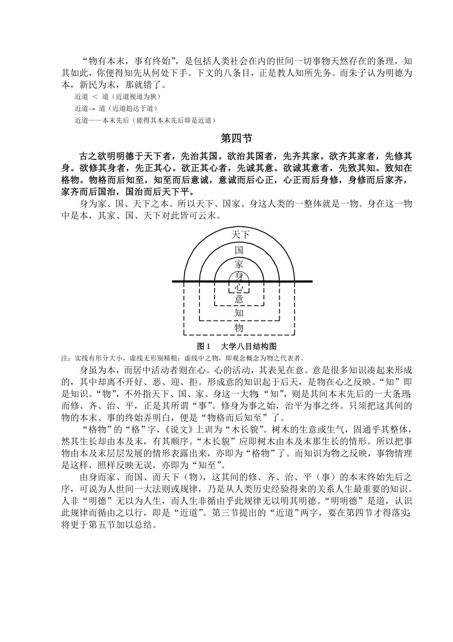 《大学》解.doc_第2页