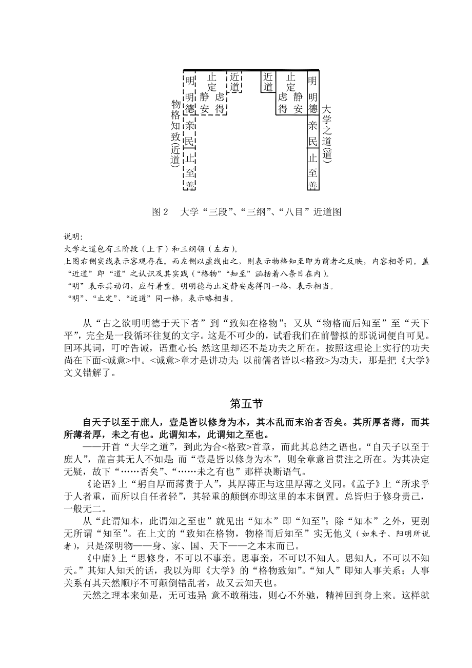 《大学》解.doc_第3页