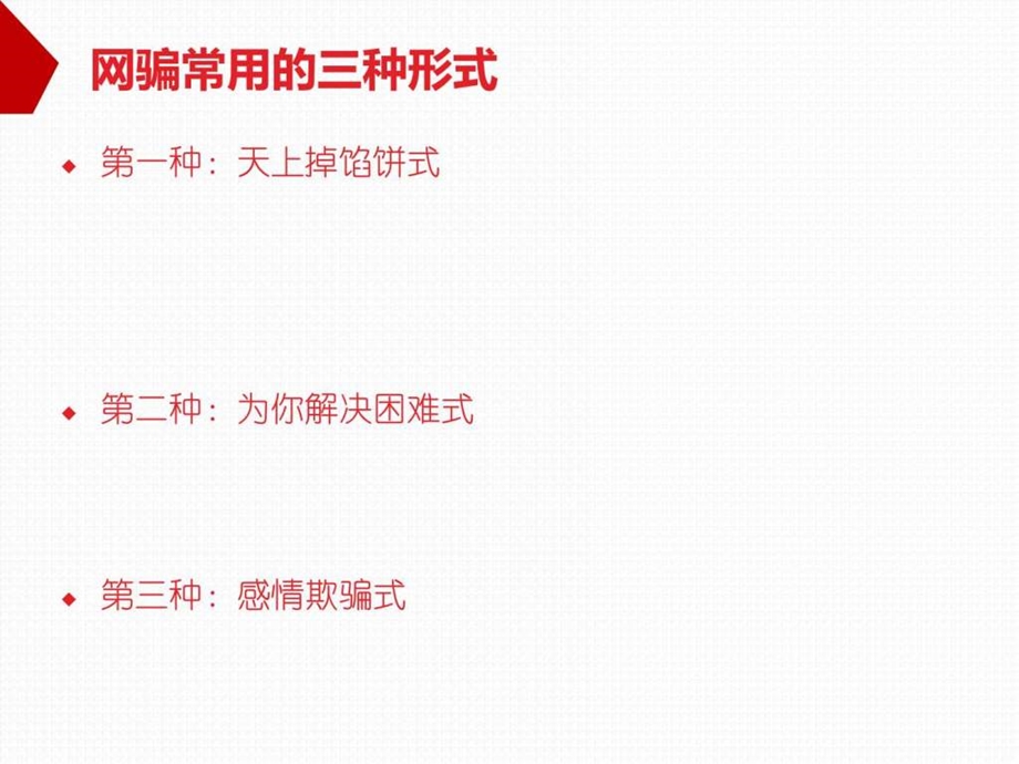 有关于网上诈骗.ppt.ppt_第2页