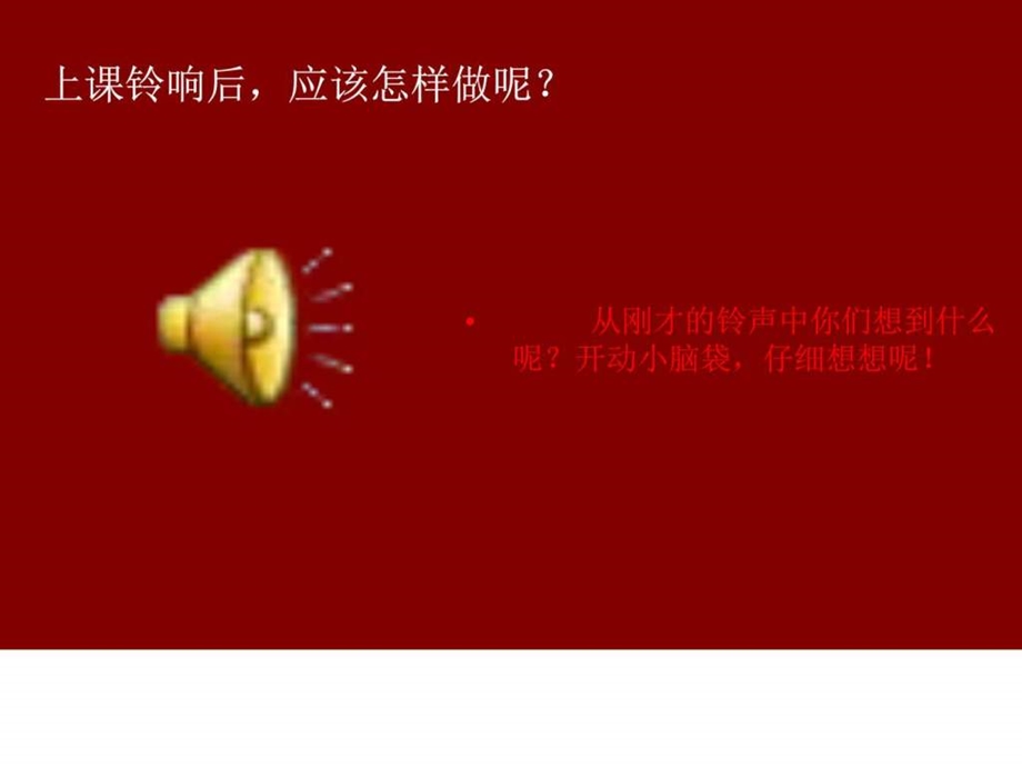 校园铃声之上课了精品课件图文.ppt.ppt_第2页