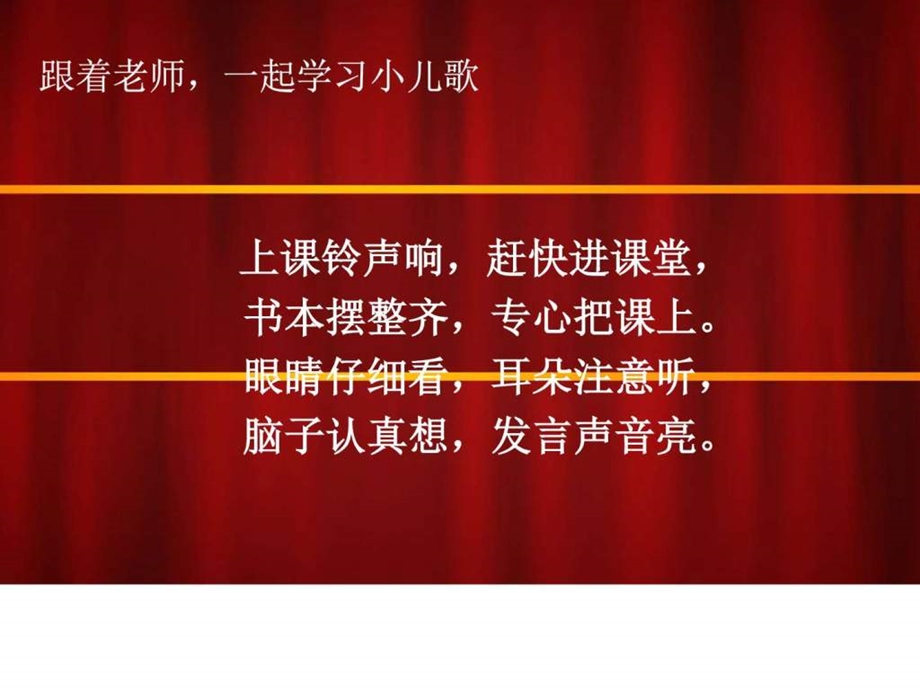 校园铃声之上课了精品课件图文.ppt.ppt_第3页