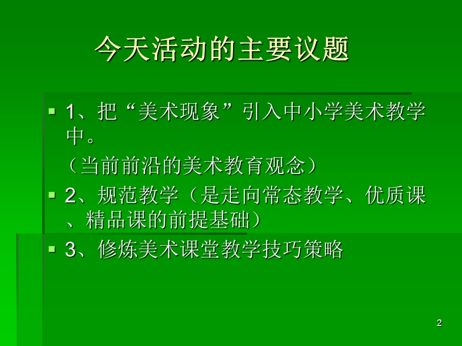 国培2013成都学习回顾李泉.ppt_第2页