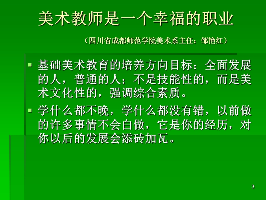 国培2013成都学习回顾李泉.ppt_第3页