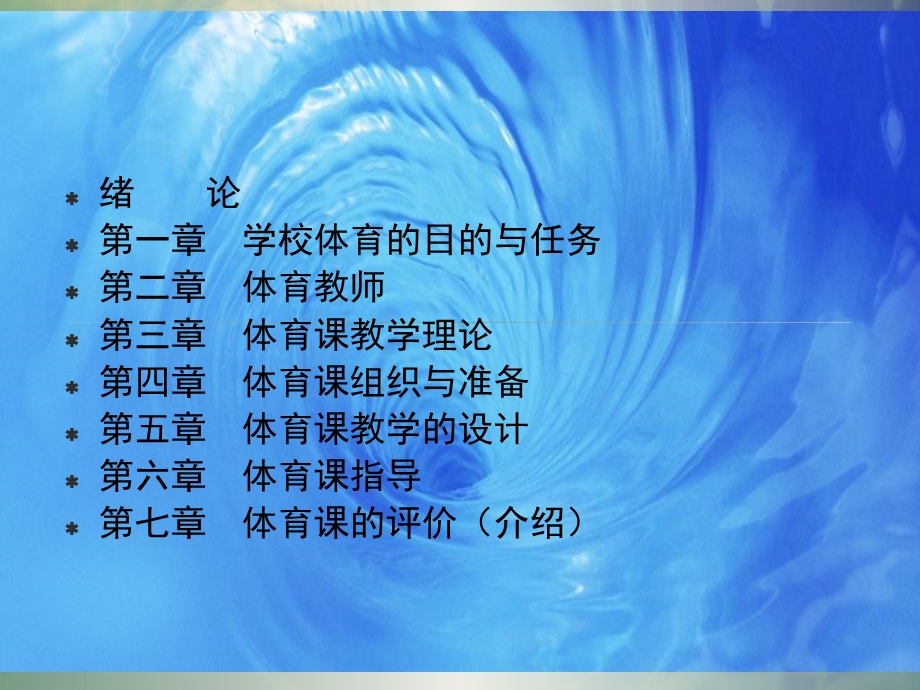 学校体育学20136.ppt_第2页