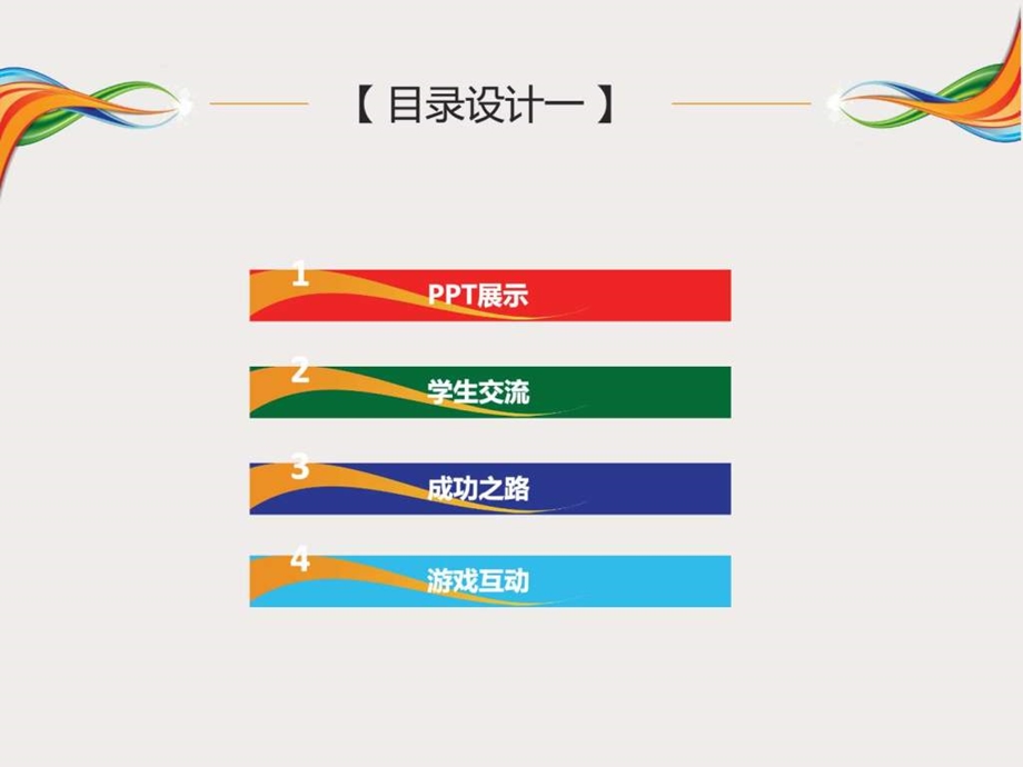 主题班会偶像.ppt.ppt_第2页