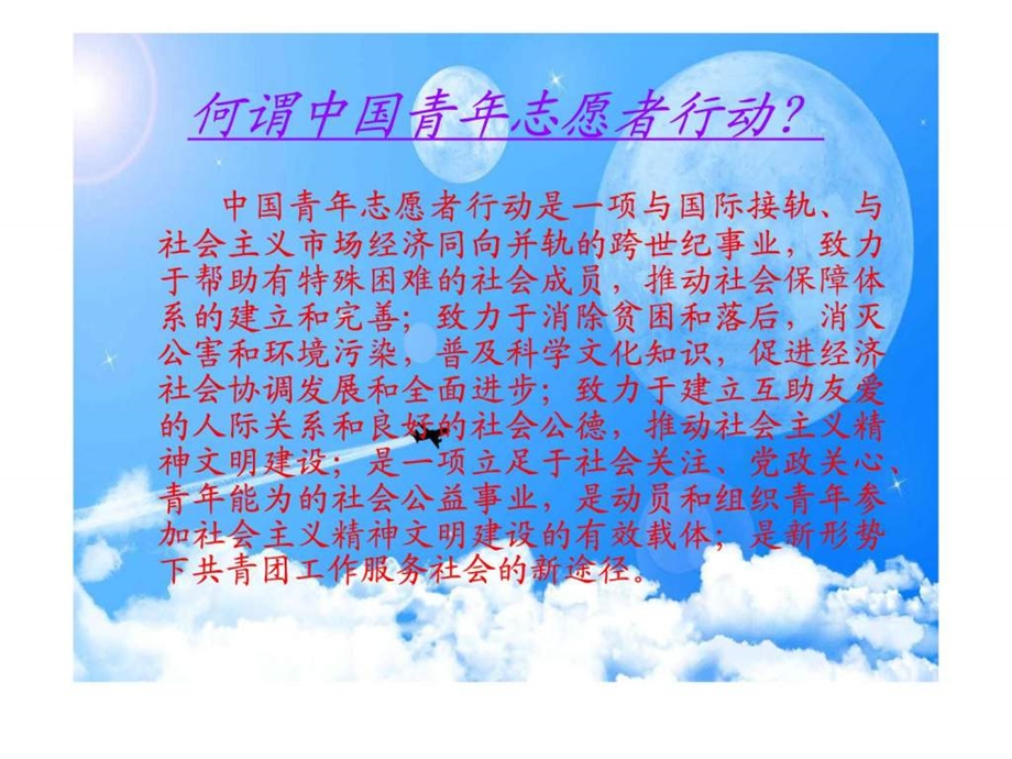 青年志愿者宣传PPT.ppt.ppt_第3页