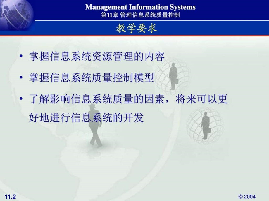 信息系统设计11信息系统的质量控制图文.ppt.ppt_第2页