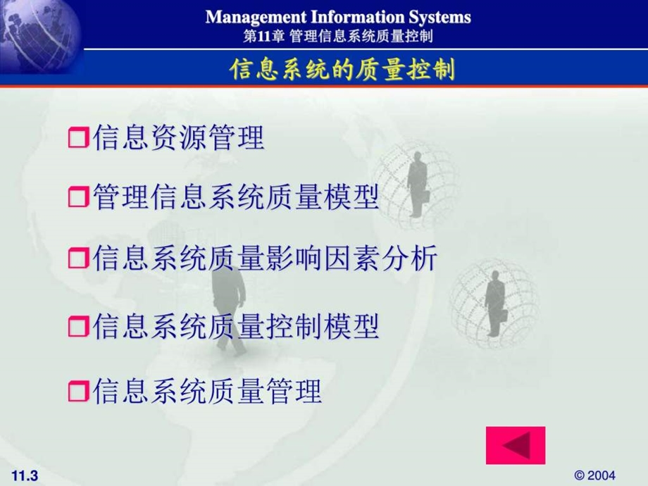 信息系统设计11信息系统的质量控制图文.ppt.ppt_第3页