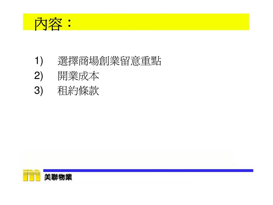 零售业创业指南商场租务须知及市场概况.ppt_第2页