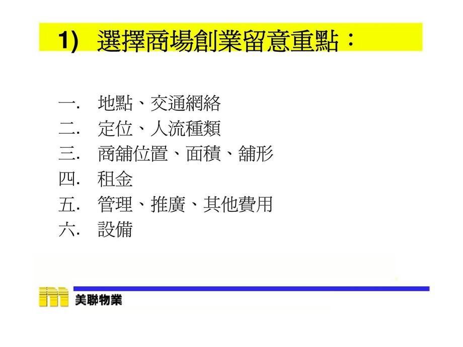 零售业创业指南商场租务须知及市场概况.ppt_第3页