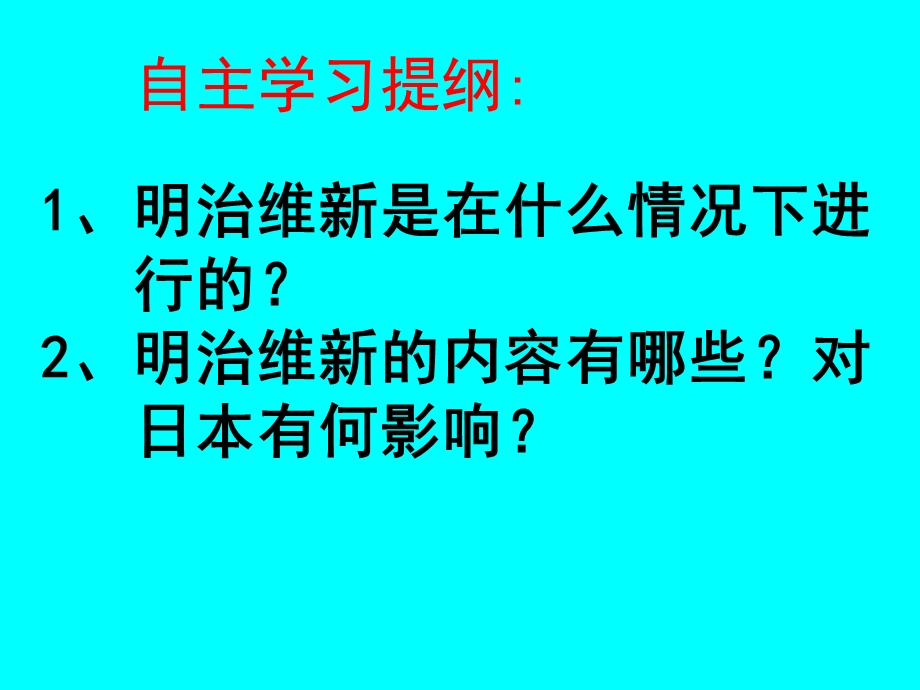 初中历史九年级上册16课《武士领导的社会变革》.ppt_第3页