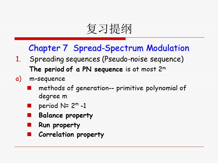 复习提纲3.ppt_第3页