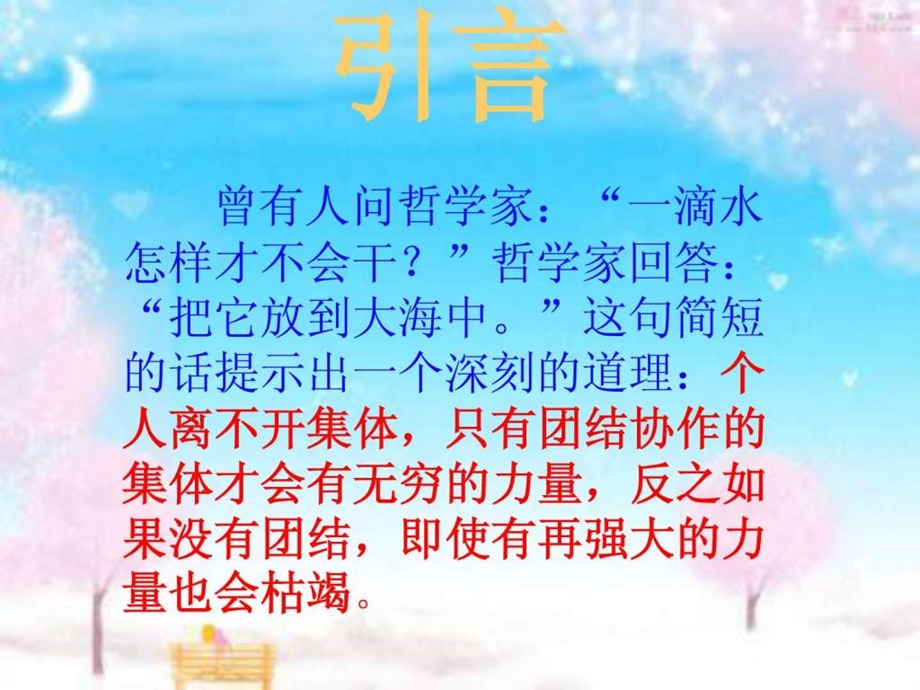 团结主题班会1455091932.ppt_第2页